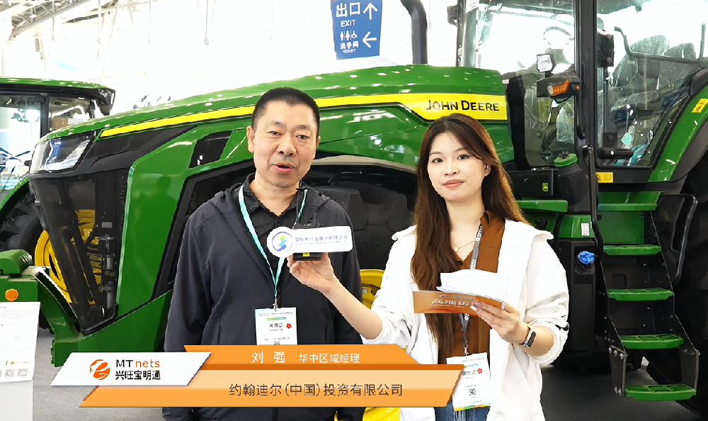 2025乡村振兴展丨访约翰迪尔(中国)投资有限公司华中区域经理刘强